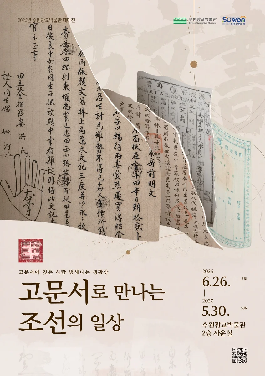 Encountering Everyday Life in Joseon Through Old Documents