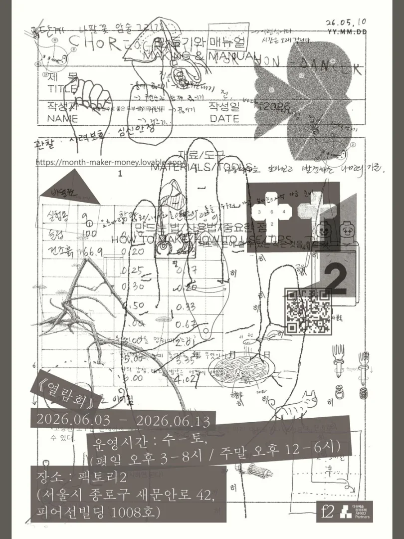 열람회