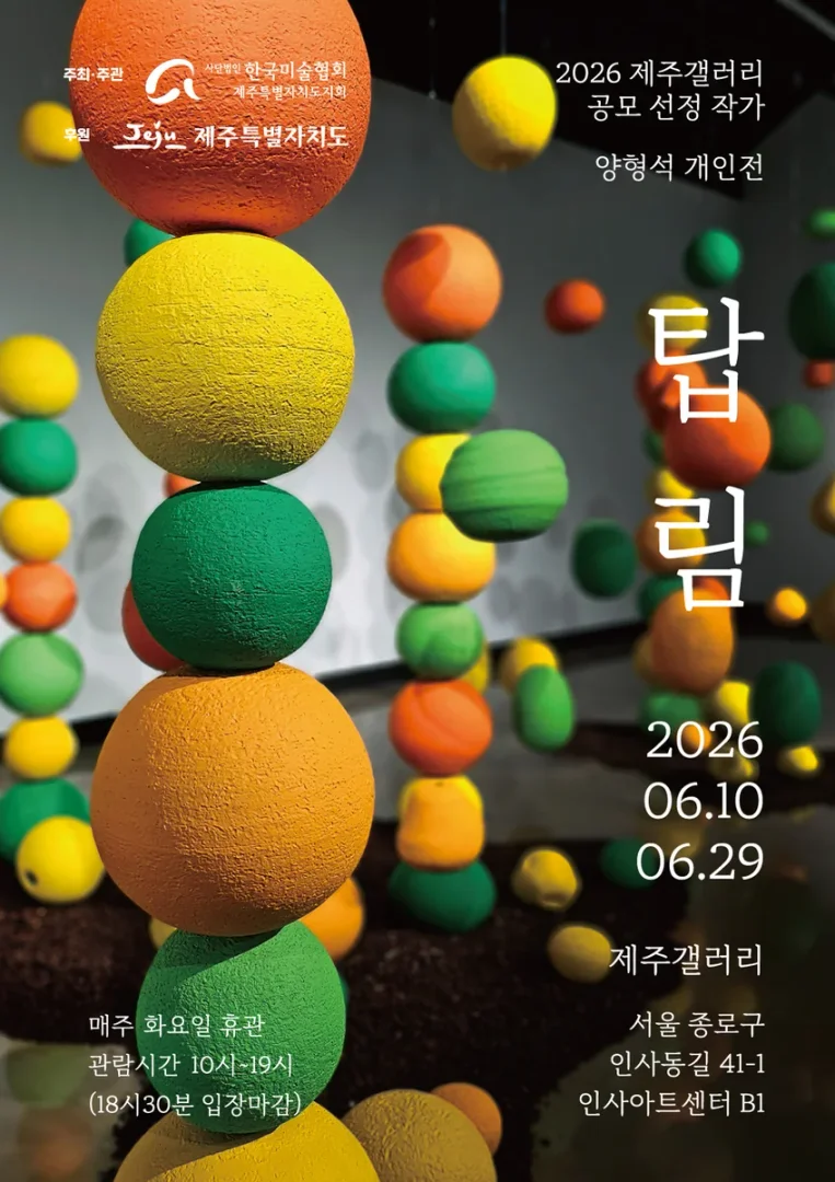 양형석 : 탑림 塔林