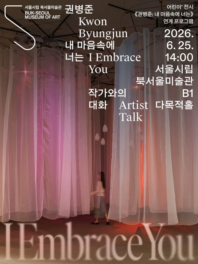 어린이+ 전시 권병준: 내 마음속에 너는