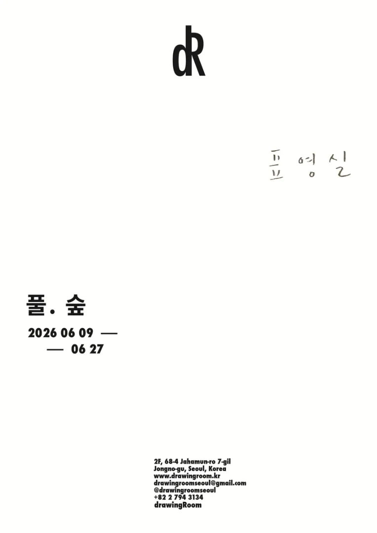 표영실 개인전