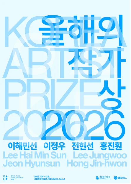 2026年度藝術家獎