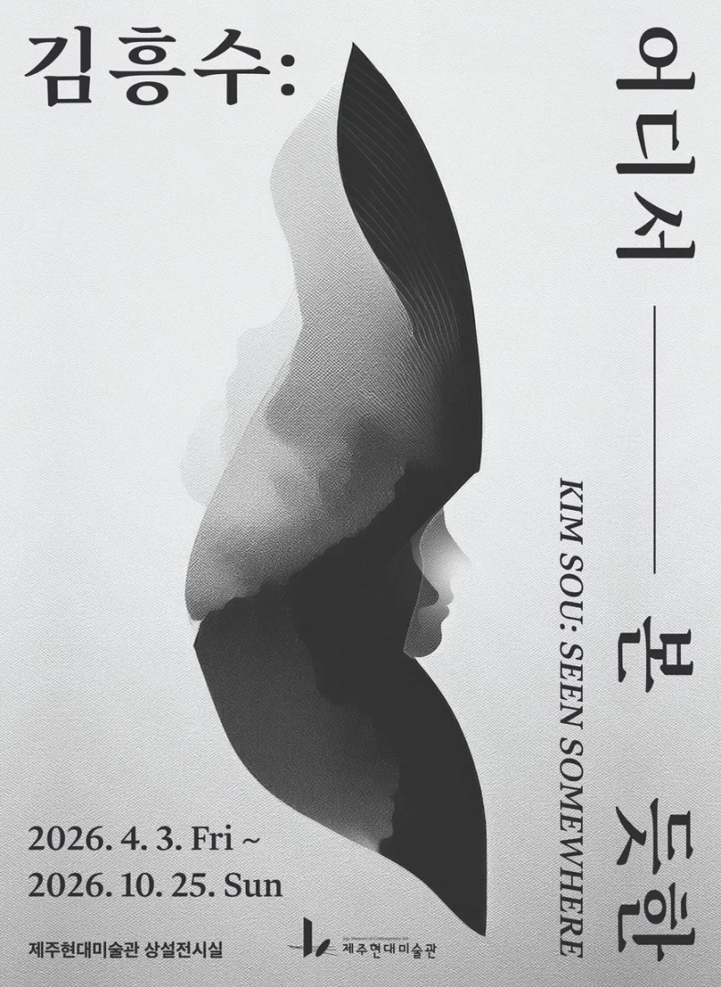김흥수 어디서 본 듯한