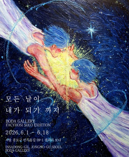 파시호시 : 모든 날이 내가 되기까지