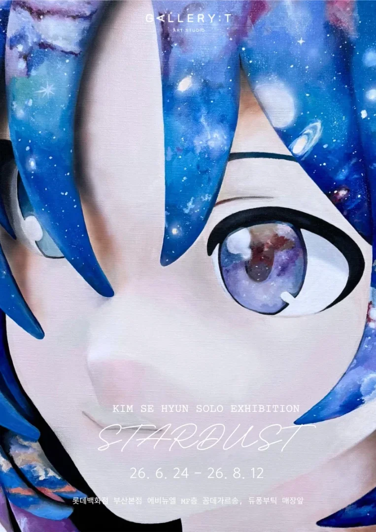 김세현 : STARDUST