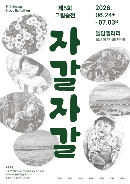 그림숲전