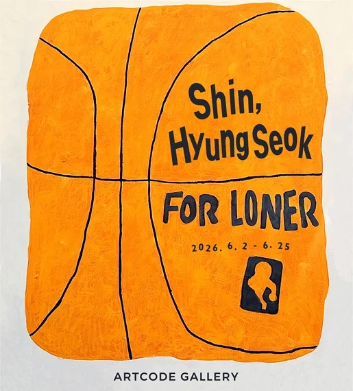 신형석 개인전