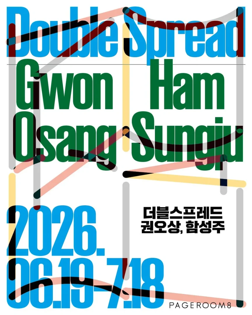 권오상·함성주 더블 스프레드 Double Spread