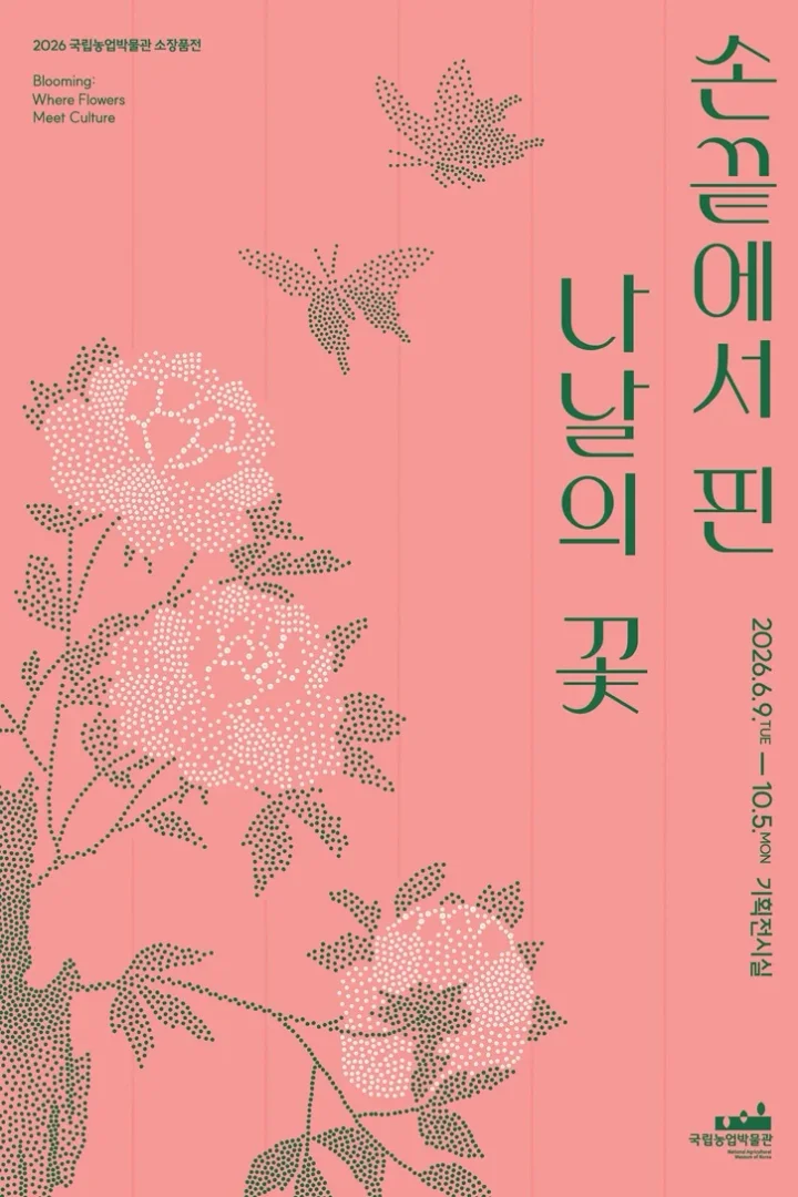 손끝에서 핀 나날의 꽃