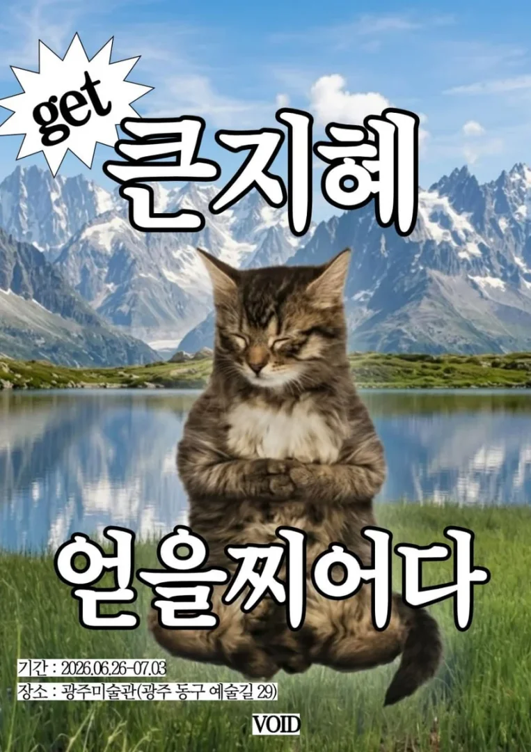 GET큰지혜 얻을찌어다