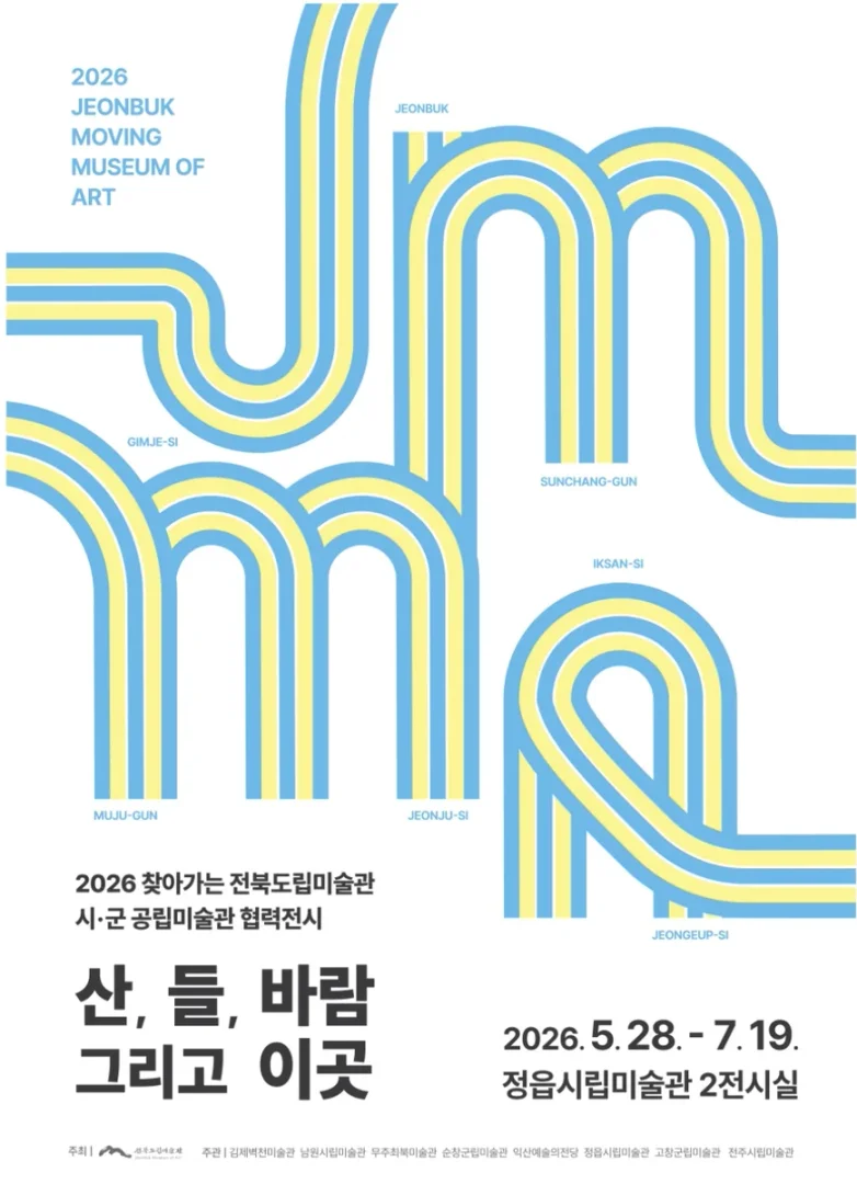 산, 들, 바람 그리고 이곳