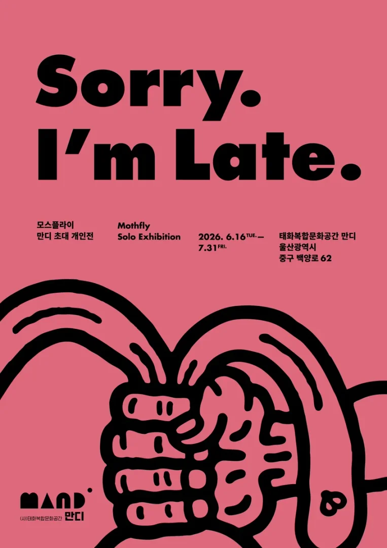 Sorry, I'm Late