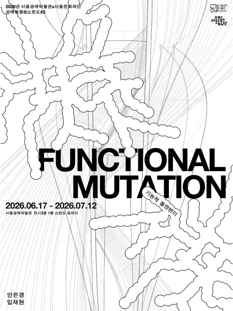 FUNCTIONAL MUTATION : 기능적 돌연변이