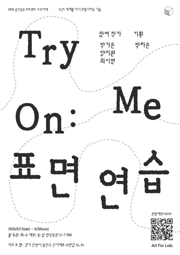 Try Me On: 표면연습
