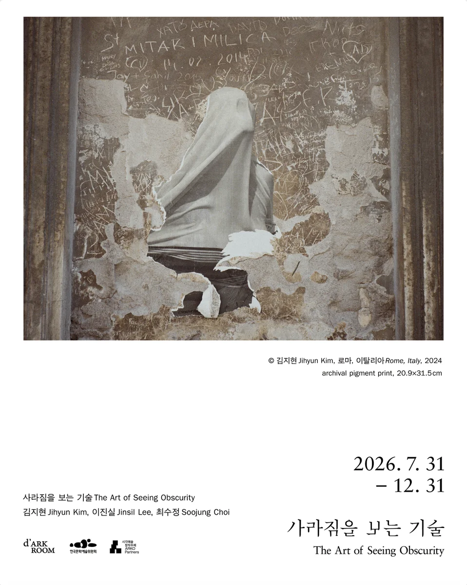 觀看消逝的技藝 The Art of Seeing Obscurity
