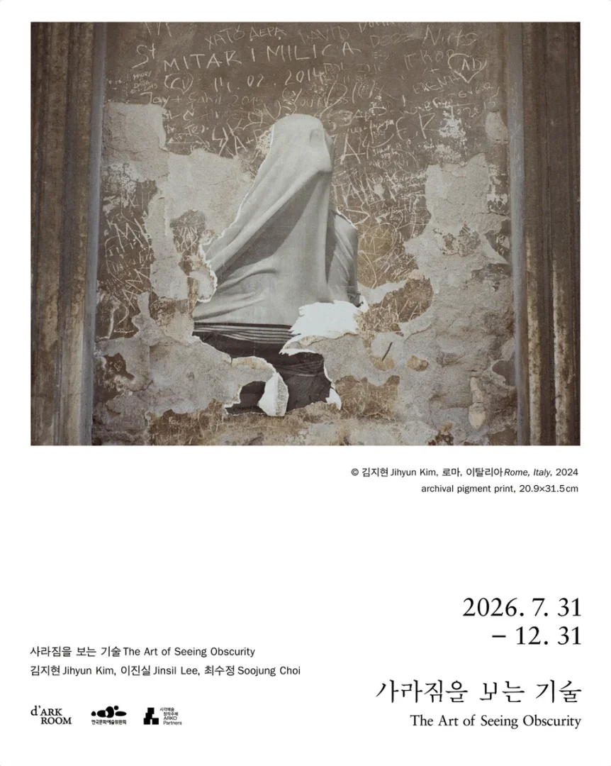 사라짐을 보는 기술 The Art of Seeing Obscurity