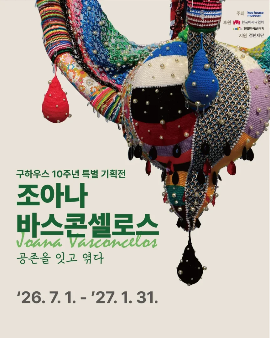 조아나 바스콘셀로스: 공존을 잇고 엮다