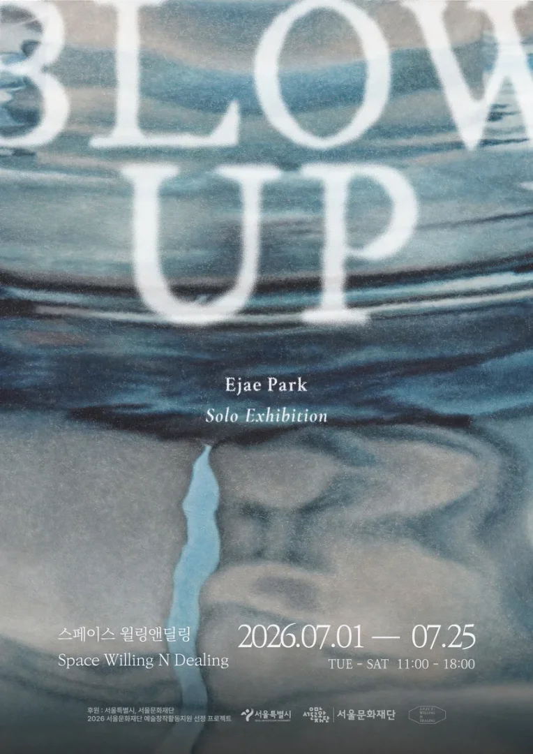 박이재 Blow-Up