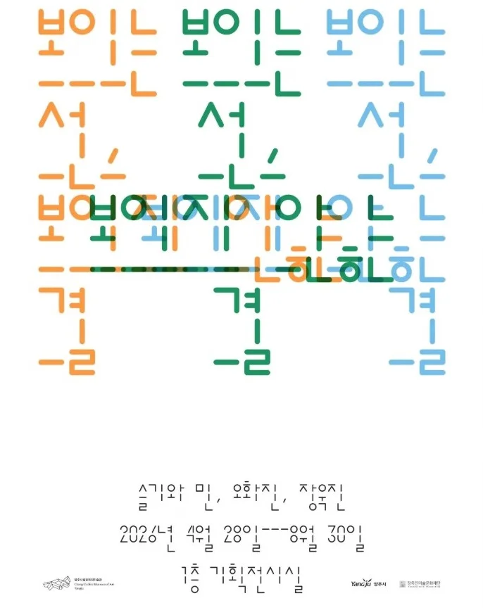 보이는 선 보이지 않는 결