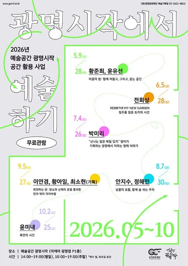 2026年藝術空間光明始作《在光明始作做藝術》