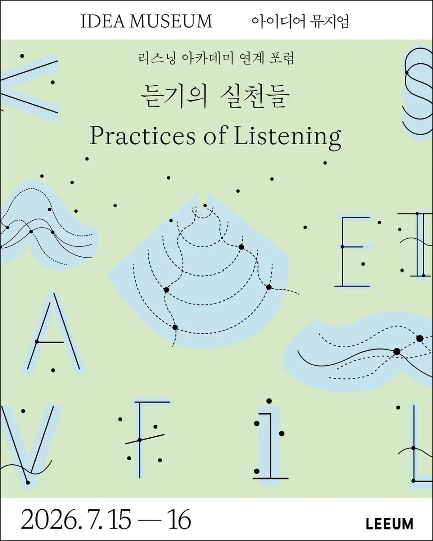In the Middle Voice: 다섯 개의 움직임 - 듣기의 실천들 Practices of Listening