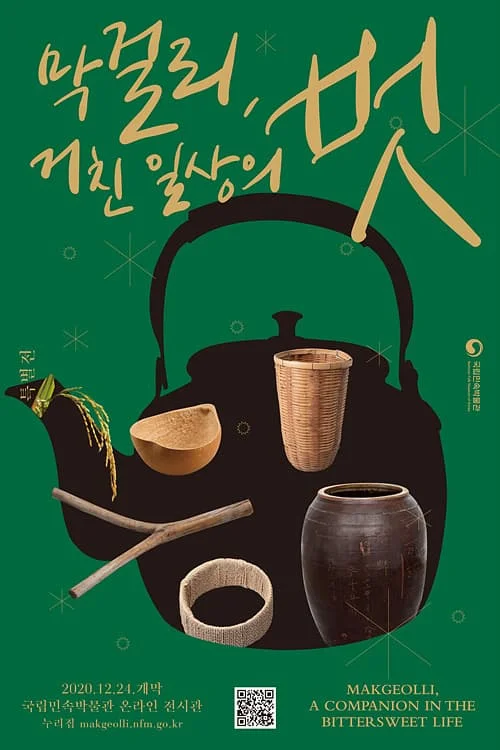 馬格利酒,艱辛日常的夥伴