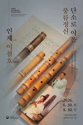 단소로 이은 풍류정신, 인재 이철호
