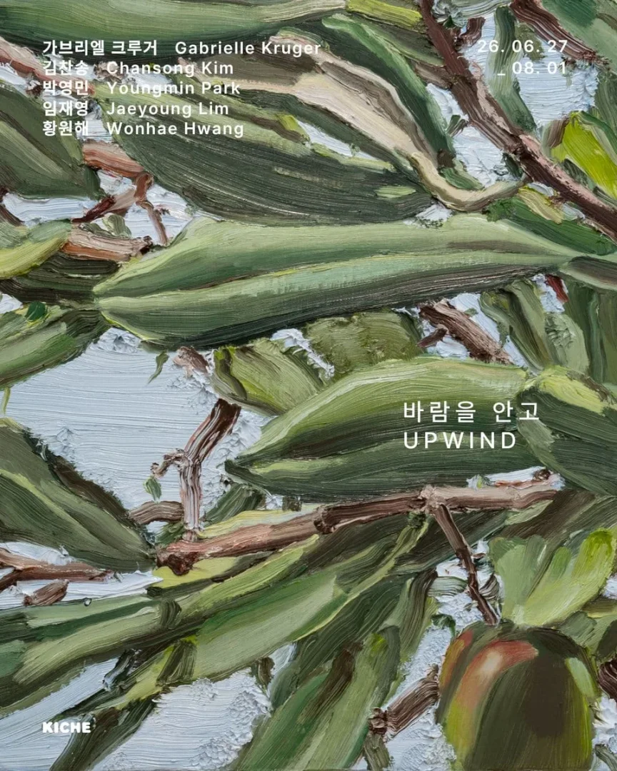 바람을 안고 UPWIND