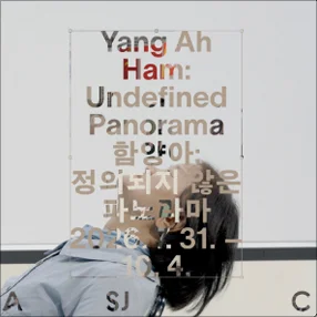 함양아: 정의되지 않은 파노라마