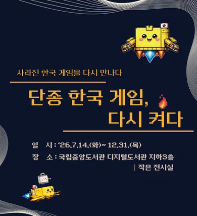 停服的韓國遊戲,重新開機