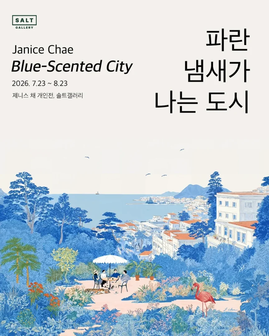 제니스 채 개인전