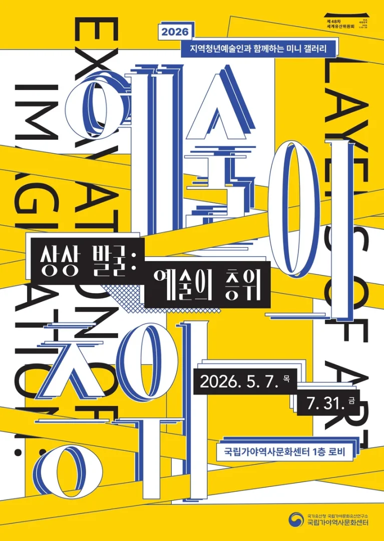 상상 발굴: 예술의 층위