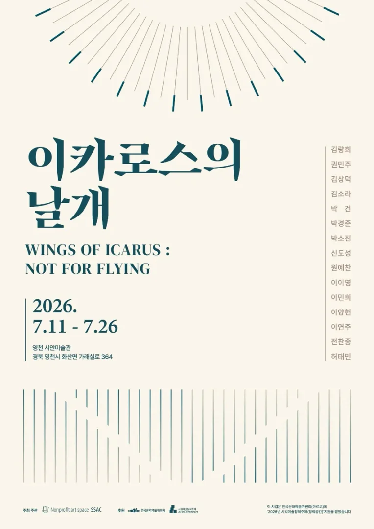 이카로스의 날개 Wings of Icarus: Not for Flying