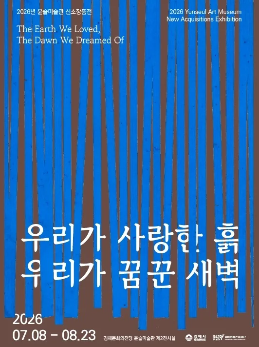 우리가 사랑한 흙, 우리가 꿈꾼 새벽
