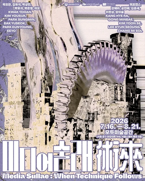 미디어 술래