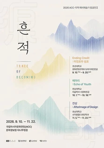 2026 ACC Regional Emerging Artist Discovery Exhibition II (University)