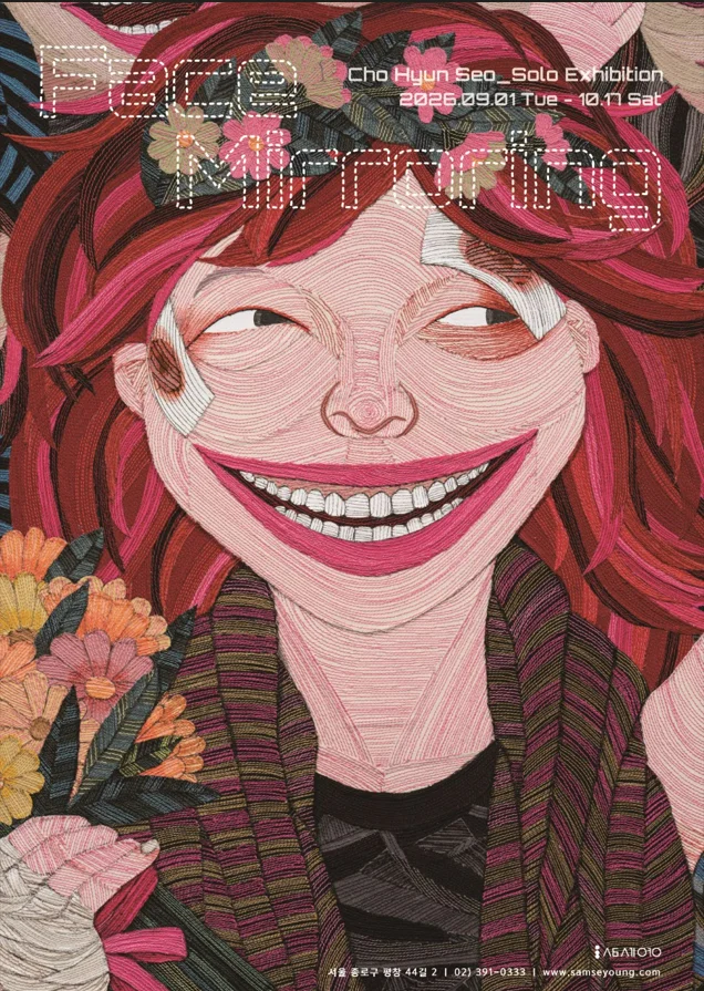 조현서 개인전 Face Mirroring