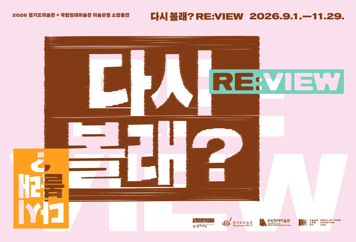 Want to See It Again? RE:VIEW