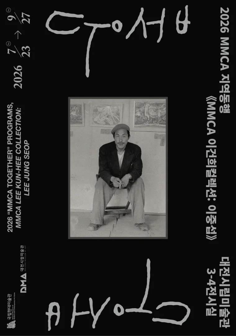 MMCA 이건희컬렉션: 이중섭