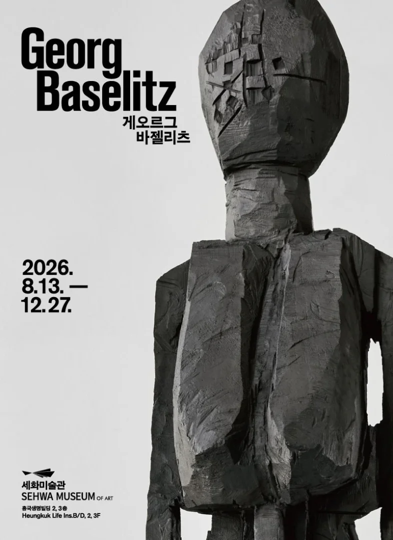 게오르그 바젤리츠