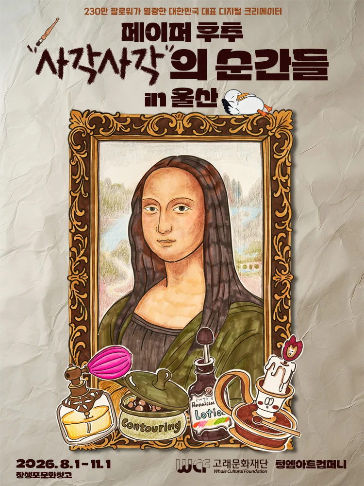 사각사각의 순간들