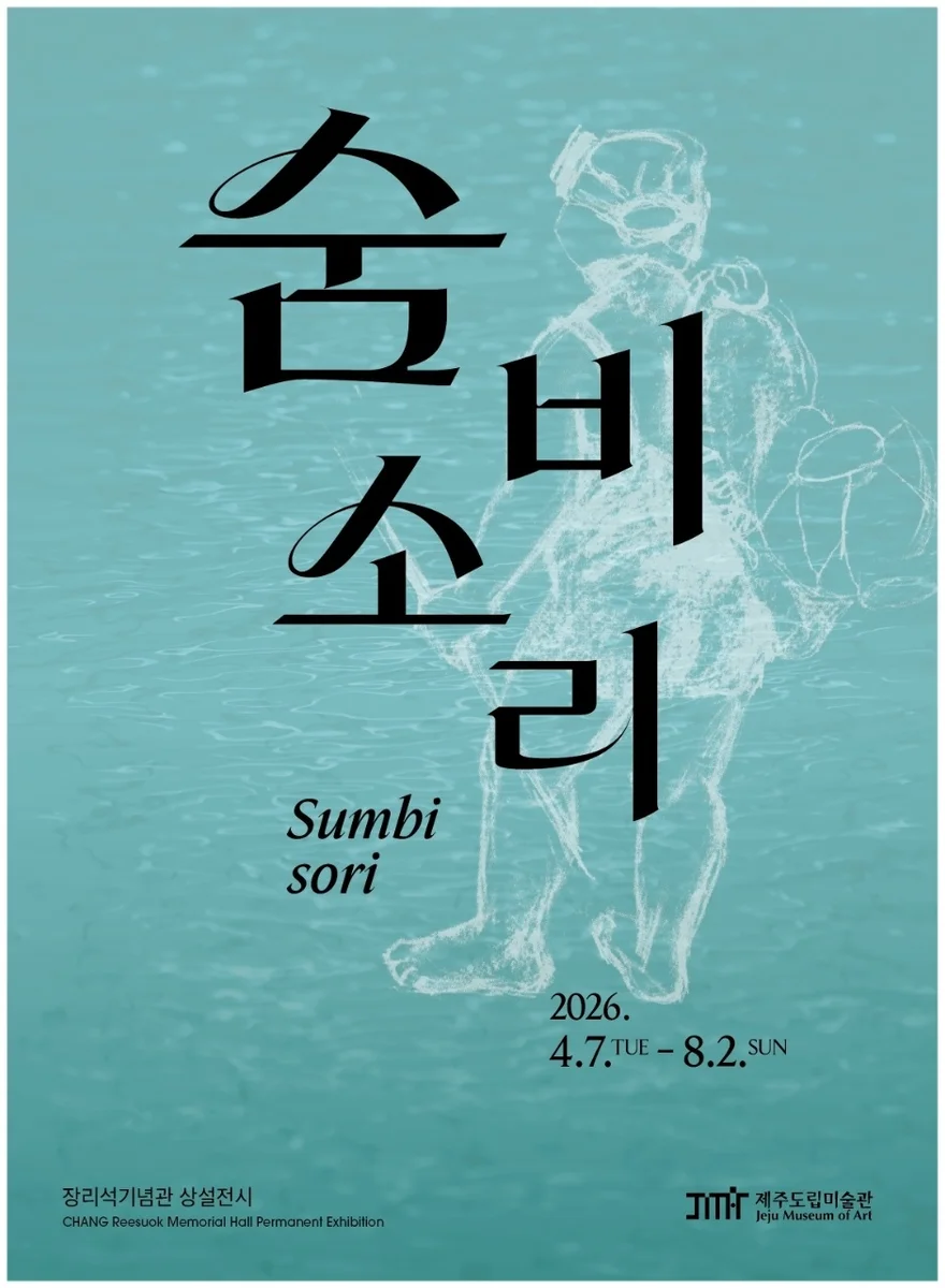 숨비소리