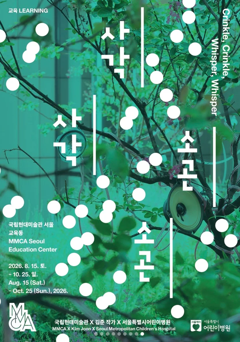 사각사각 소곤소곤
