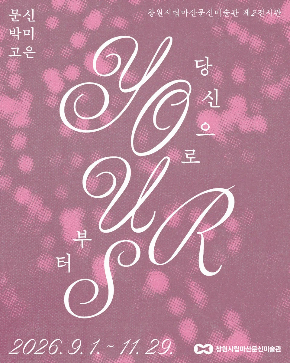 From You (yours)