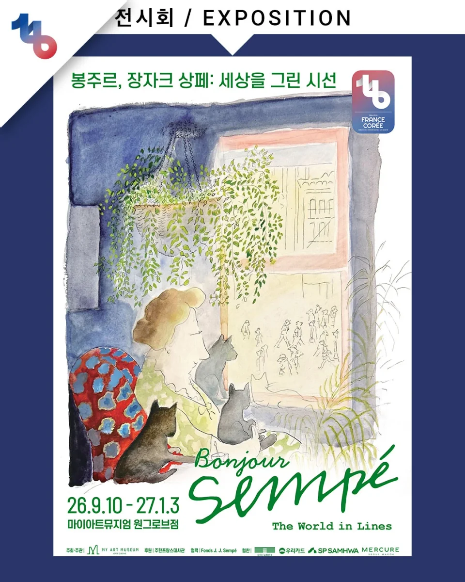 봉주르, 장자크 상페: 세상을 그린 시선