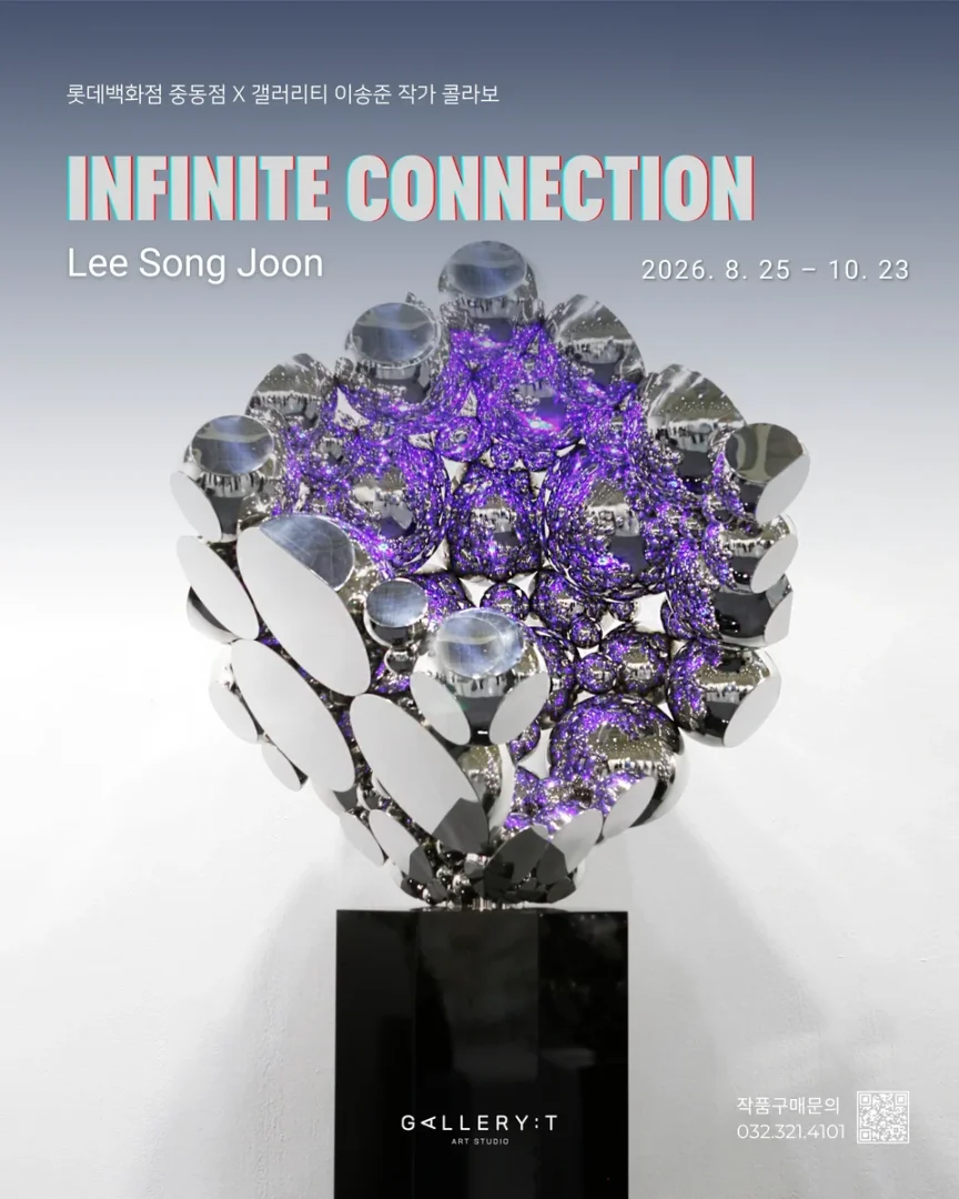 이송준: INFINITE CONNECTION