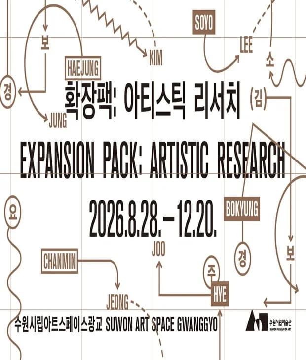 확장팩: 아티스틱 리서치