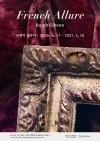 French Allure 프렌치 얼루어
