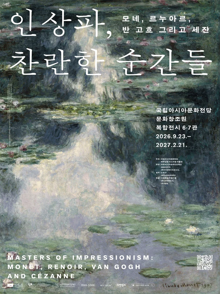 인상파, 찬란한 순간들