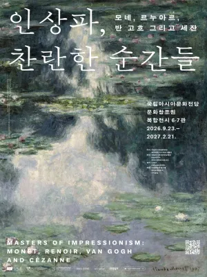 인상파, 찬란한 순간들